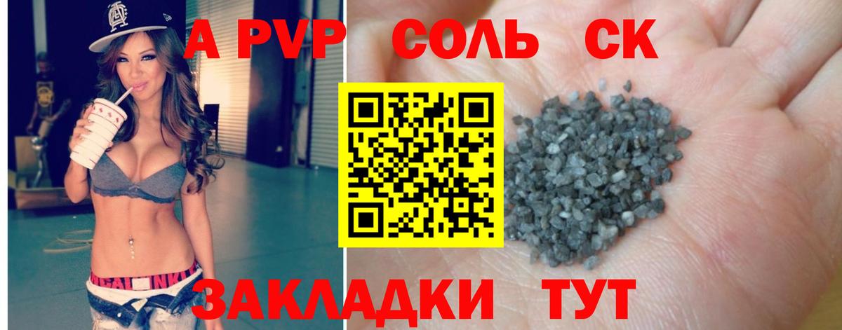 Светлоград  A-PVP крисы CK  Alpha PVP Crystall  Alfa_PVP  Вход с VPN 