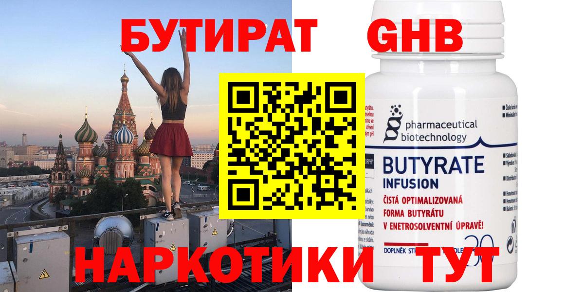 Светлоград  Бутират оксибутират  Вход с VPN 