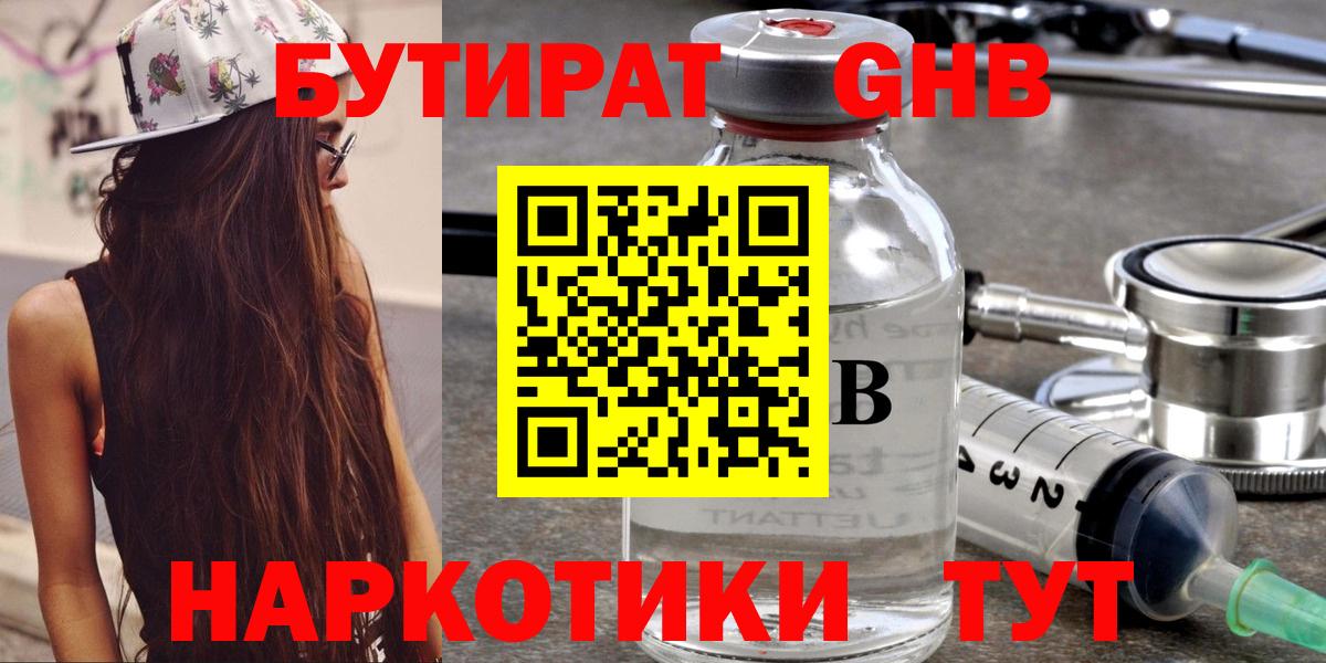 БУТИРАТ оксана Светлоград
