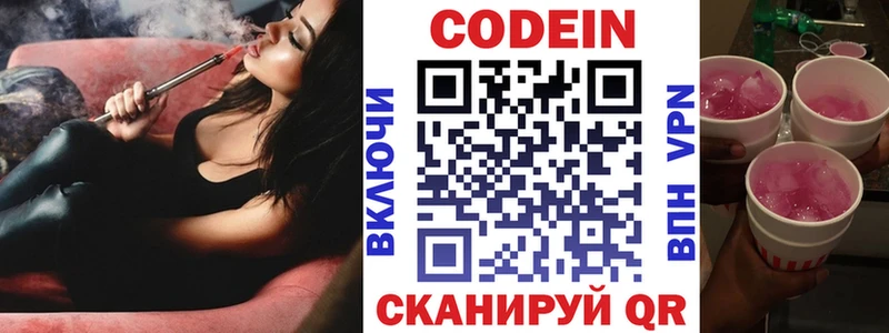 Codein Purple Drank  купить наркоту  Светлоград 
