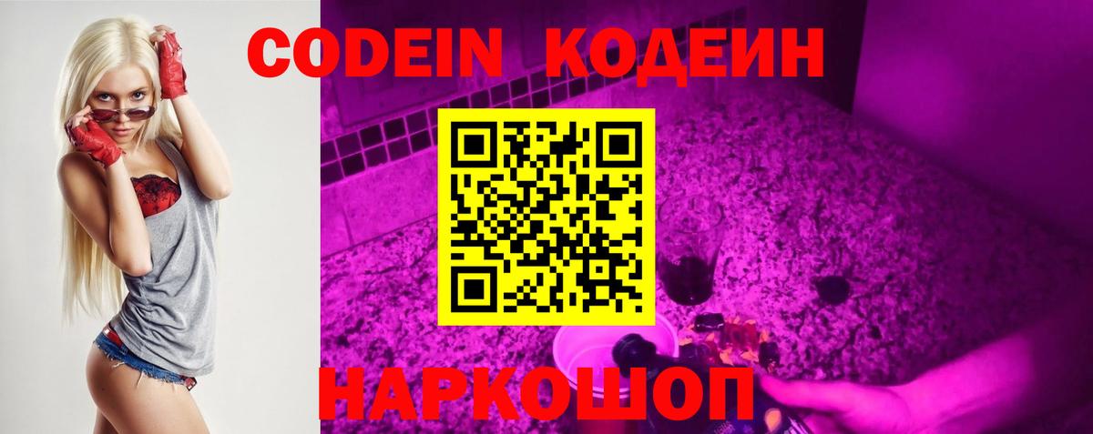 Светлоград  Кодеиновый сироп Lean Purple Drank  Кодеиновый сироп Lean Purple Drank  как найти   Вход с VPN 