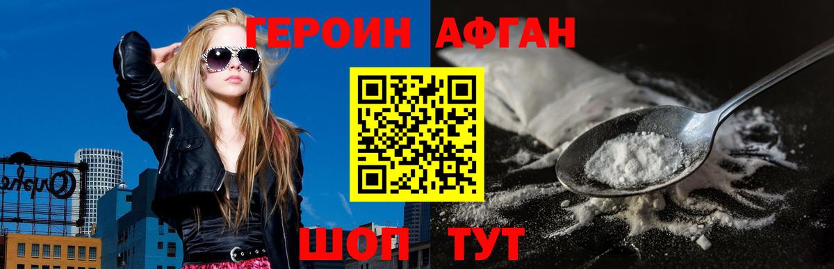 Героин Heroin Светлоград