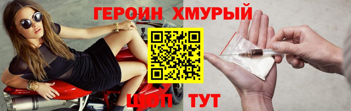 Светлоград  Героин белый  ГЕРОИН  Вход с VPN 