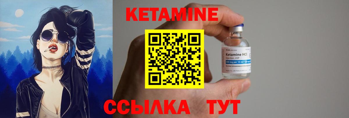 КЕТАМИН VHQ Светлоград