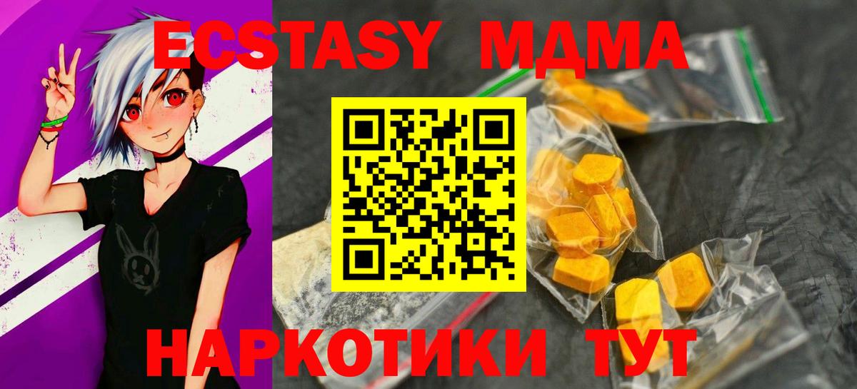 Светлоград  MDMA молли  МДМА  Вход с VPN 