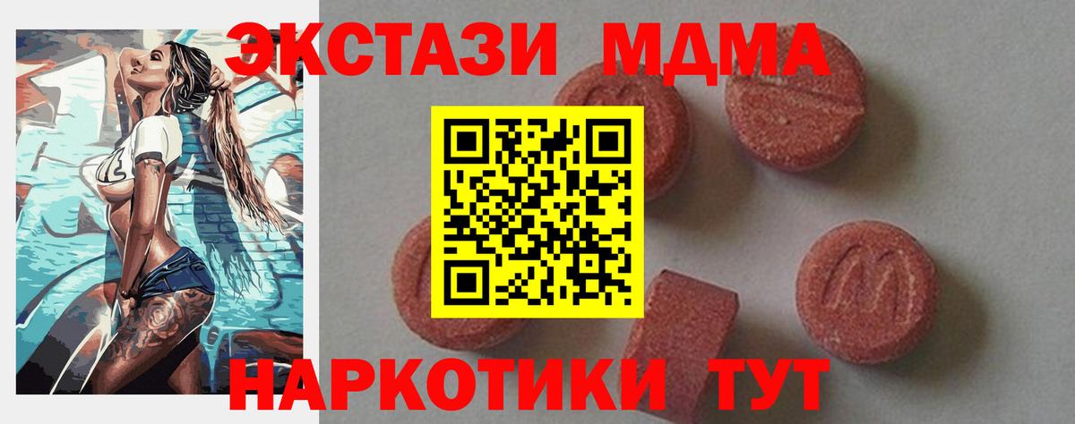 МДМА кристаллы Светлоград