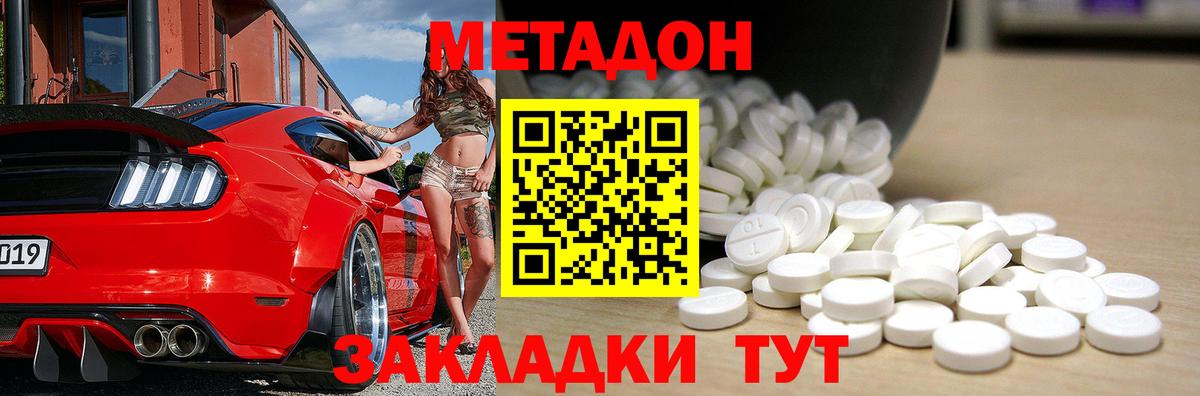 Метадон мёд Светлоград